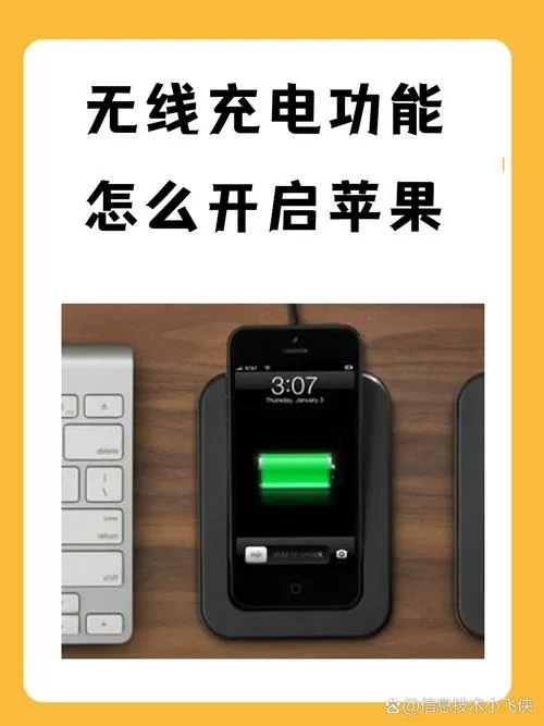苹果无线充电怎么开启