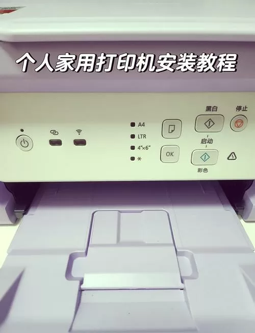 佳能打印机安装教程