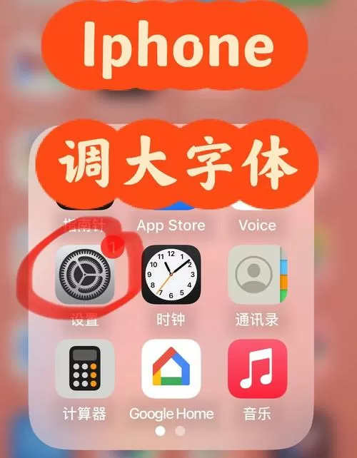手机电话本字体怎么放大?