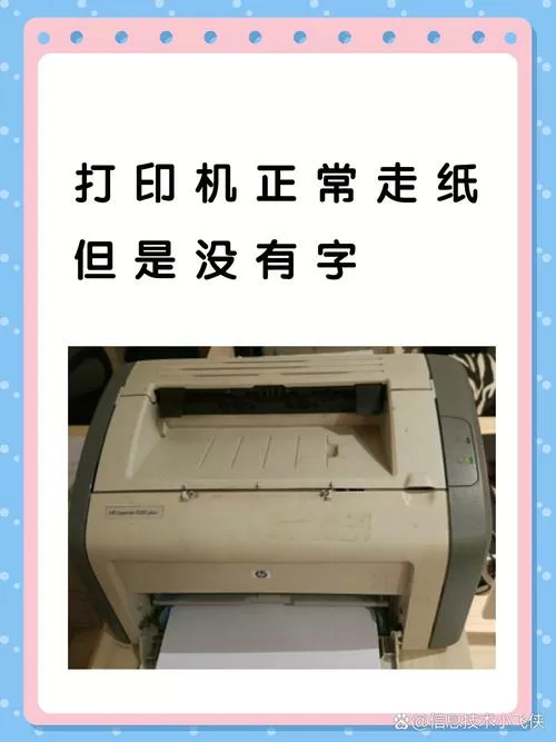 打印机设备运转正常但是打不出来截图