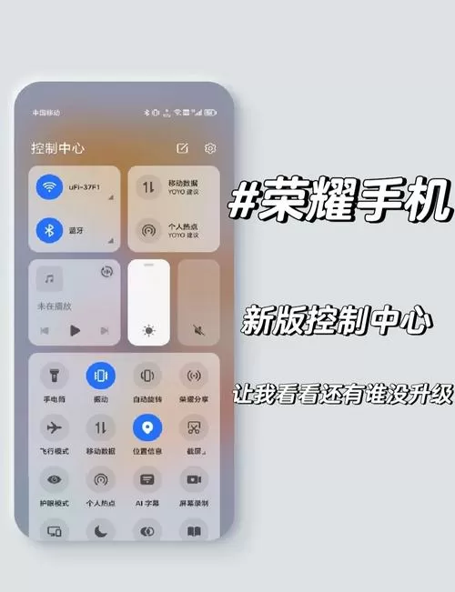 荣耀控制中心和通知中心怎么切换