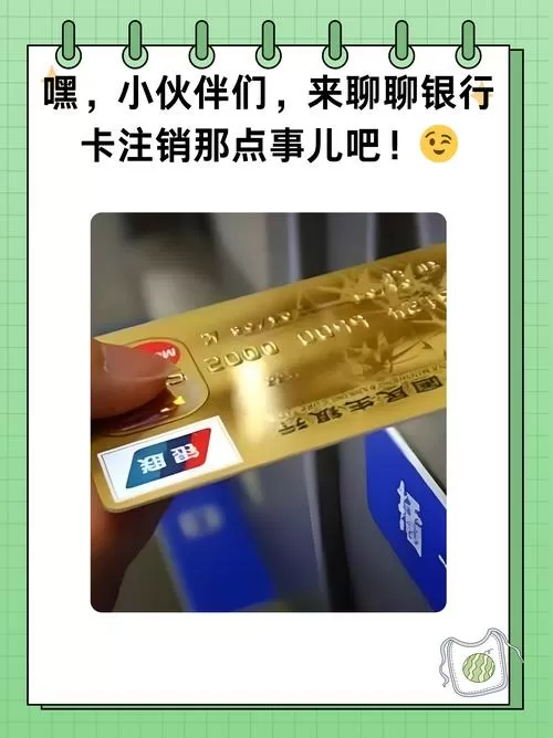 个人银行卡注销后多久查不到记录