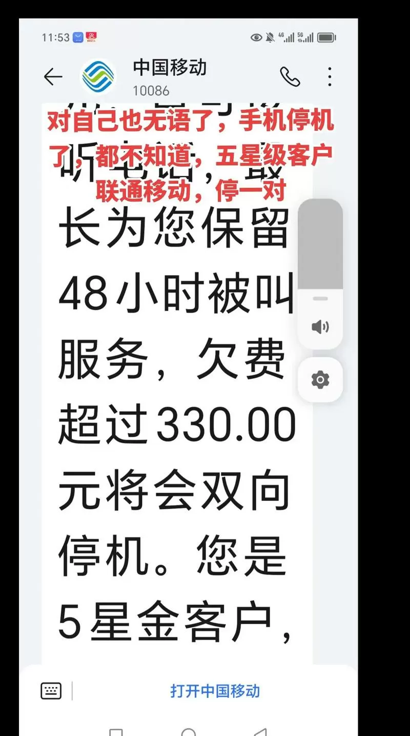 手机一般欠费多少停机