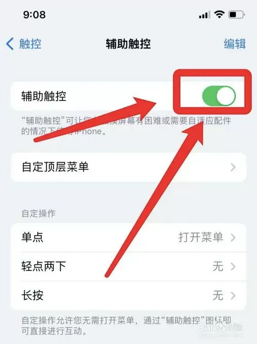 辅助触控怎么设置返回上一级菜单