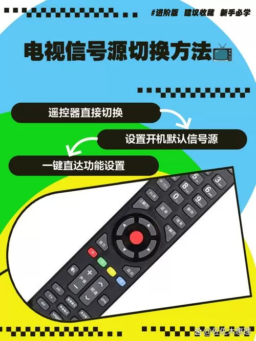 电视信号源怎么切换