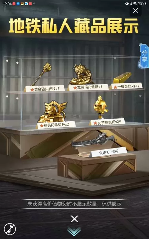 和平精英物品显示变小了