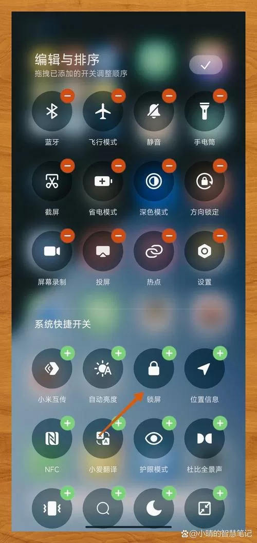 小米锁屏快捷键