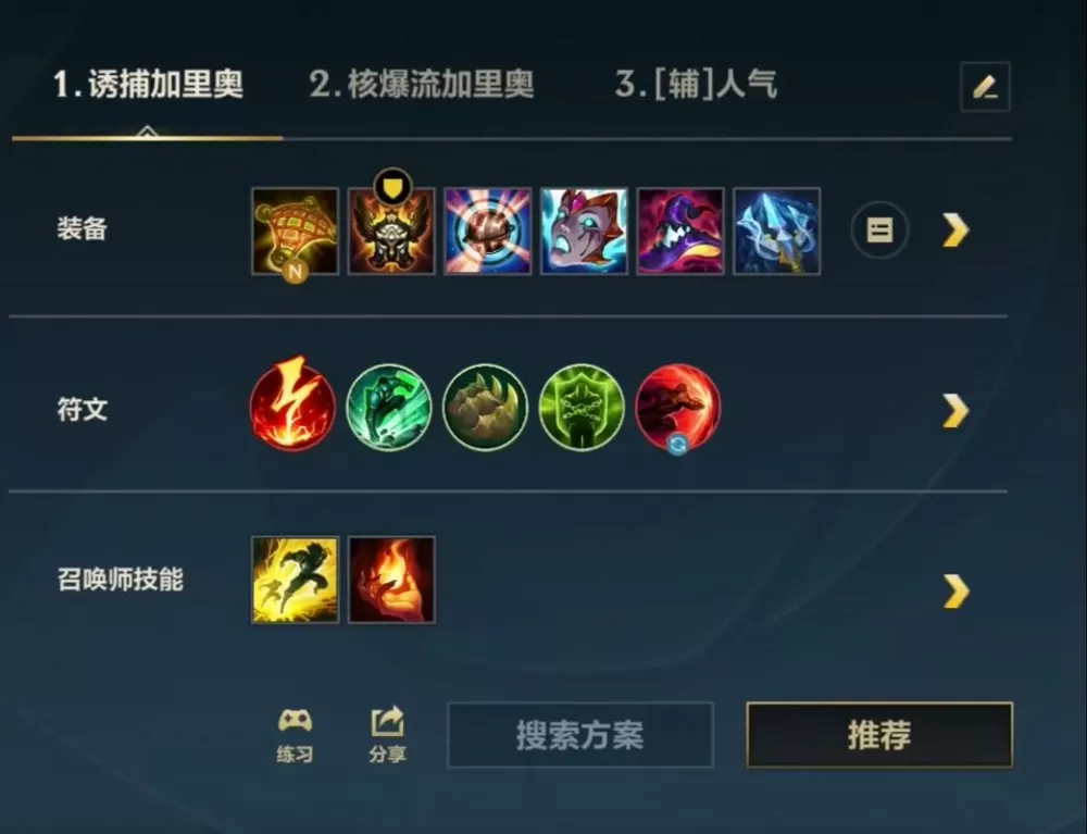无限火力加里奥出装