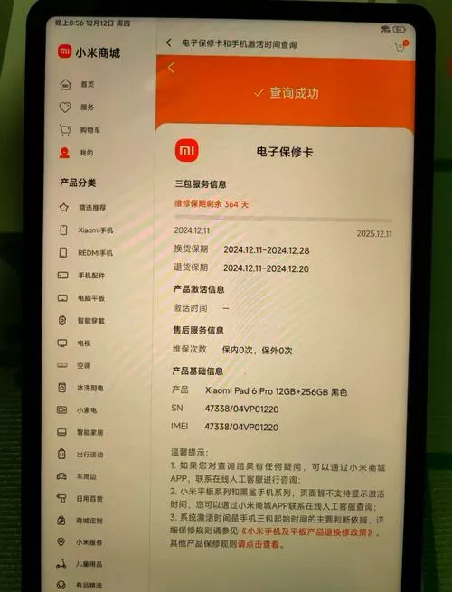 小米平板怎么接收验证码