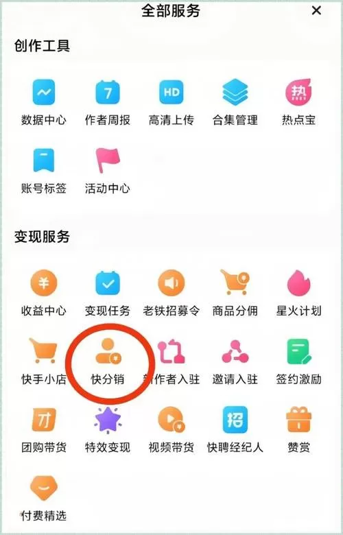 快手如何用微信支付买东西