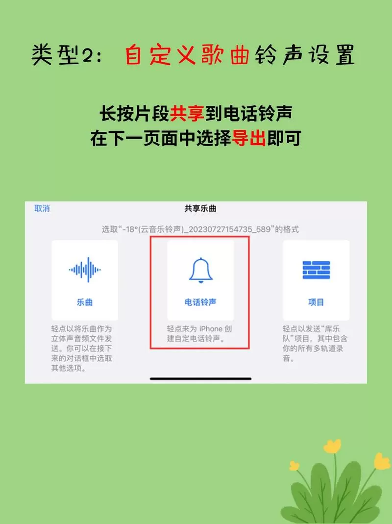 安卓怎么换手机铃声