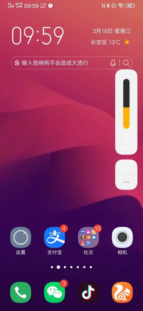 vivo音量条怎么变成红色的了