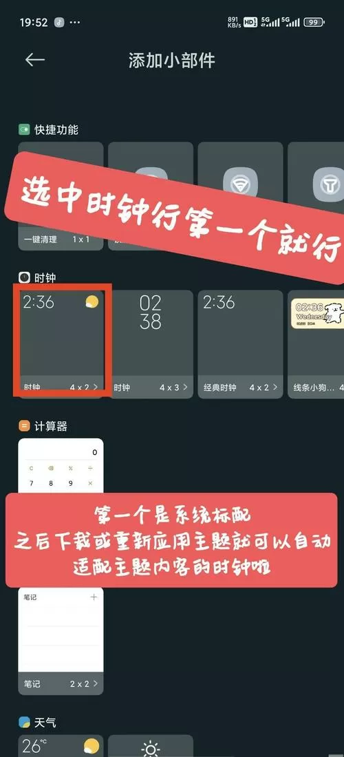 红米桌面时钟删除了怎么恢复原状