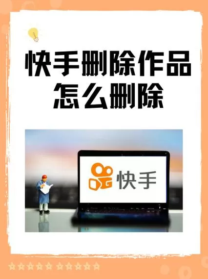 快手麦子怎么删除所有作品了