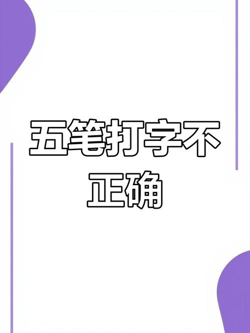 五笔输入法突然不能用了