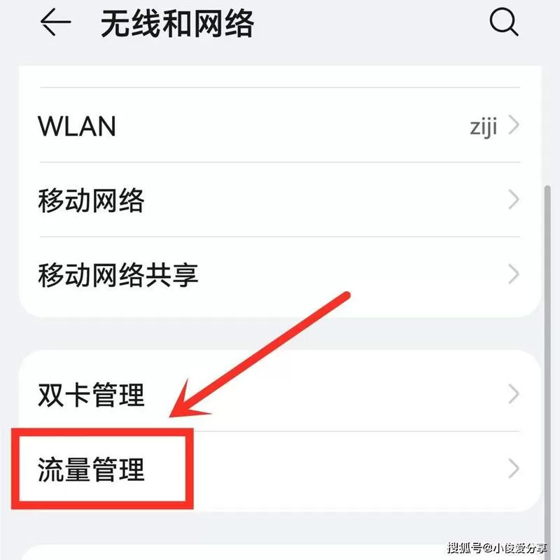 oppo手机怎么设置流量限制