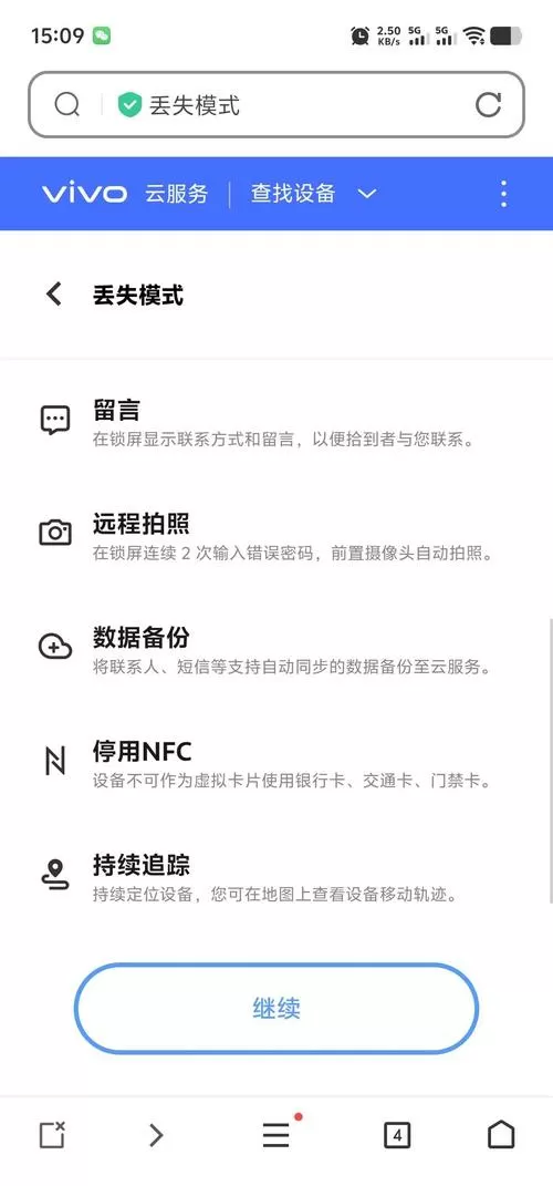 vivo手机不见了怎么找回来