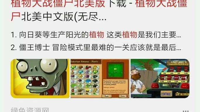 植物大战僵尸北美版下载教程游戏截图