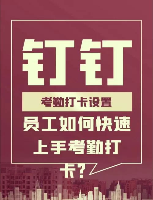 钉钉打卡怎么下载员工考勤
