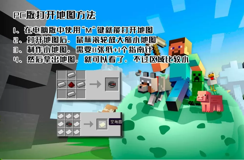 我的世界电脑版怎么打开地图