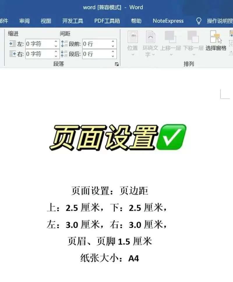 页眉页脚边界的距离怎么设置