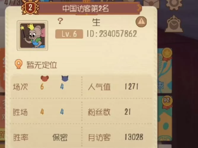 猫和老鼠修改器修改无限钻石