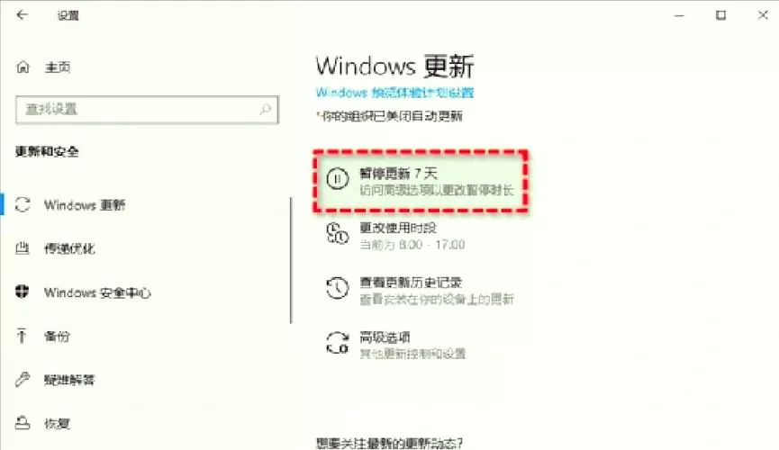 怎么把自动更新关闭