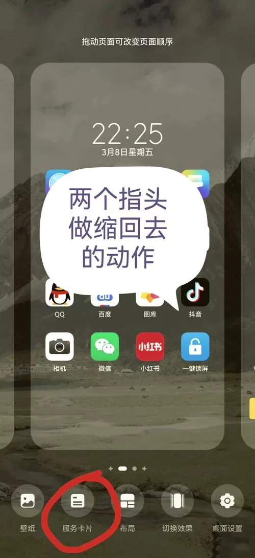手机桌面移除的东西怎么恢复