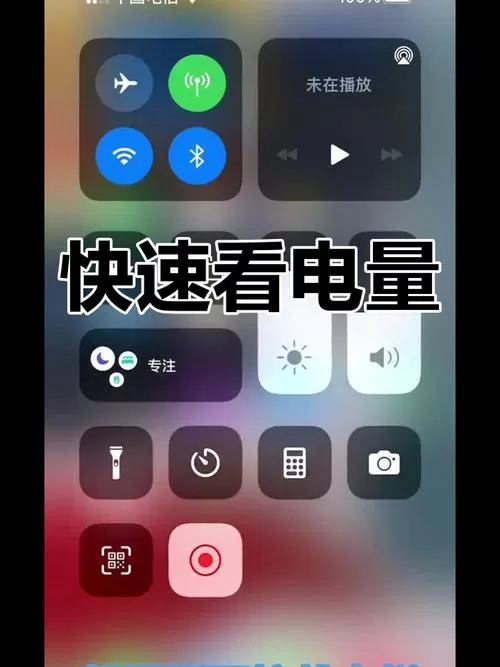 苹果手机怎么显示电量百分比