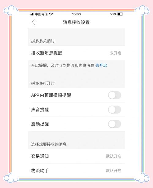 怎么关闭拼多多悬浮窗口怎么设置