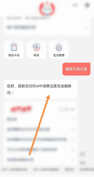 云闪付账单删除不了吗
