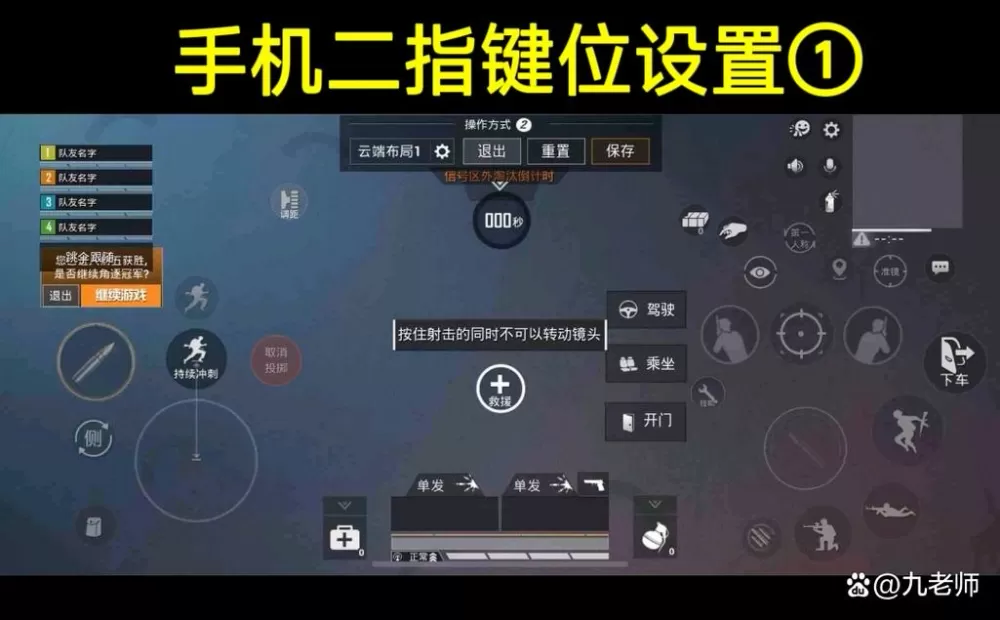 和平精英二指键位怎么调