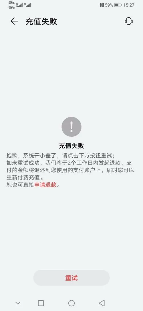 nfc充值成功没到账