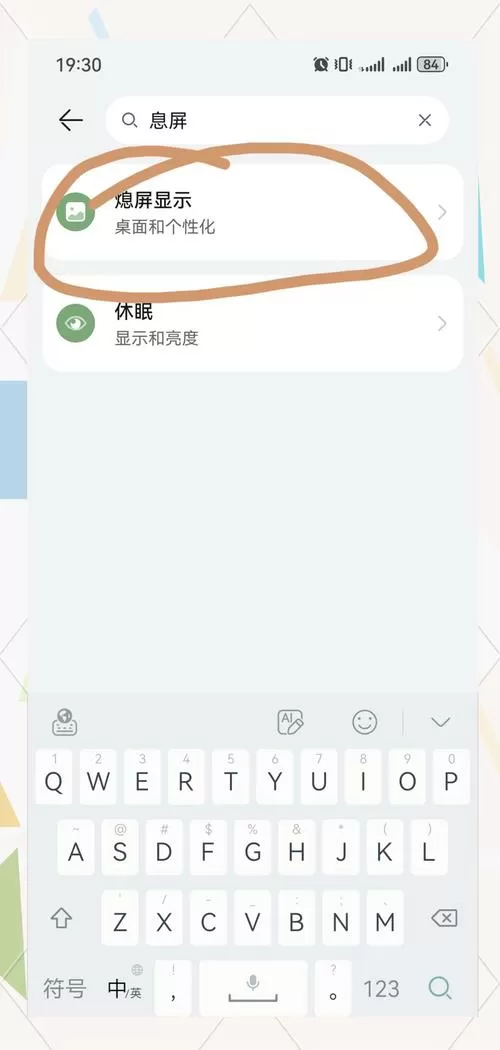 手机屏熄灭了还能显示时间怎么设置