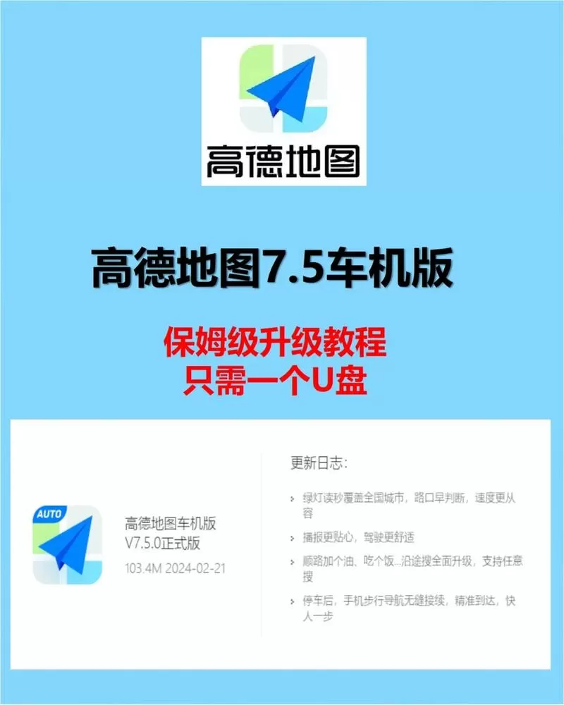 高德地图卸载了怎么恢复