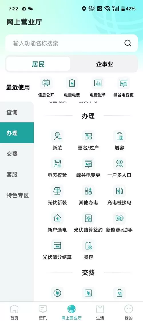 如何网上修改电费用户名