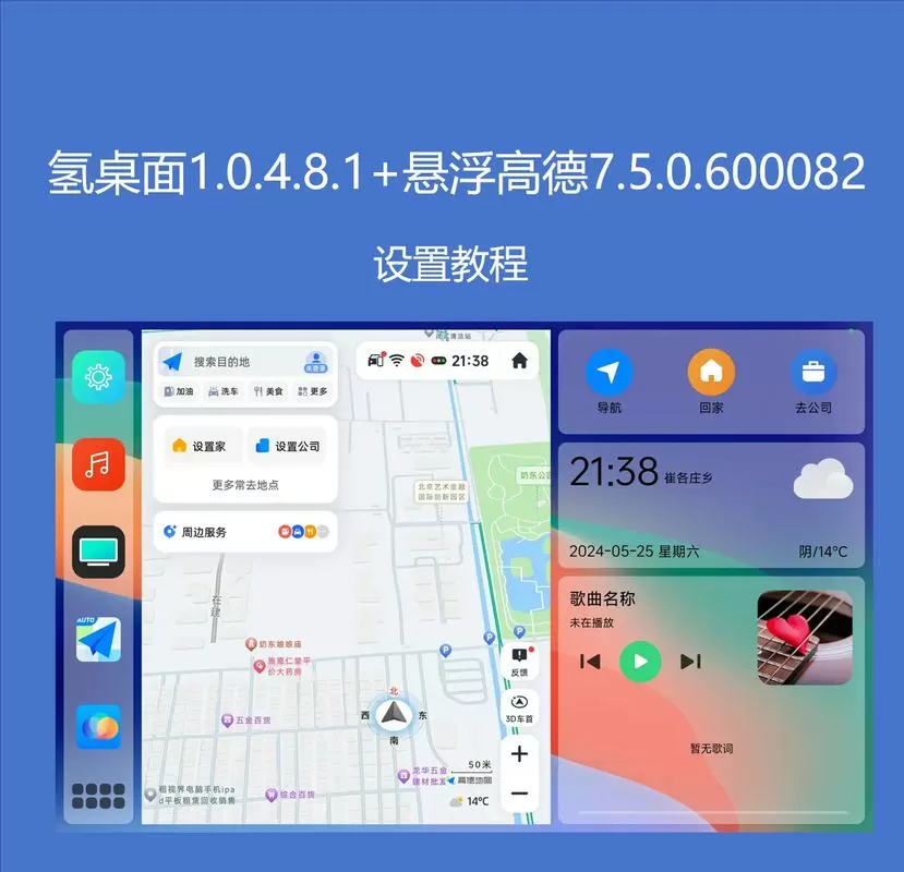 高德地图悬浮窗在哪开