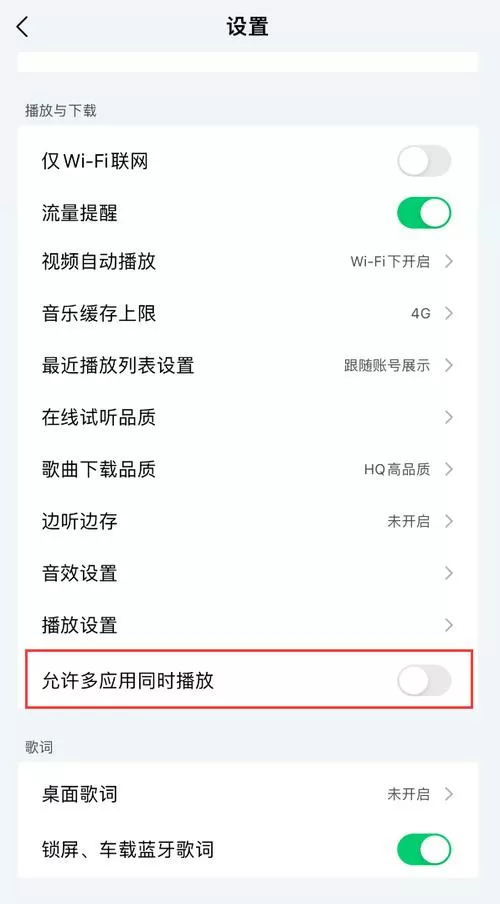 苹果手机怎么让音乐不在锁屏外显示