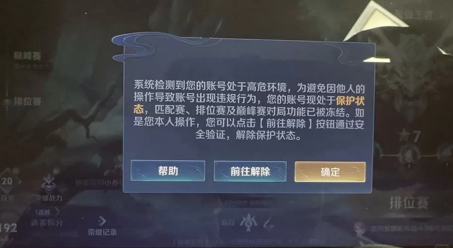 王者风险账号怎么解除风险