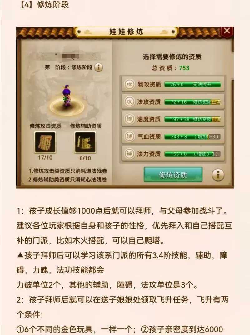 问道手游娃娃乖巧资质怎么培养截图