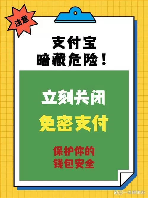 你的支付存在安全风险怎么解决