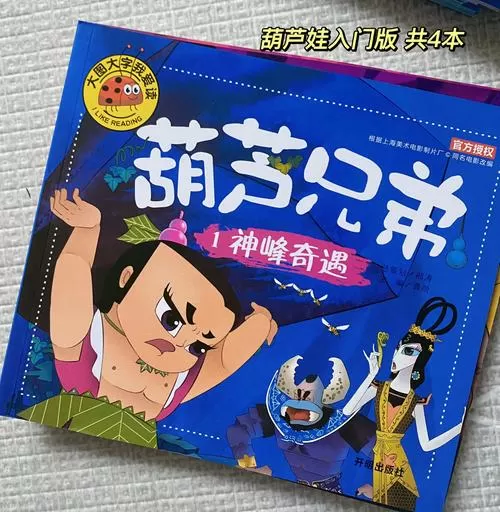 葫芦兄弟的故事文字版