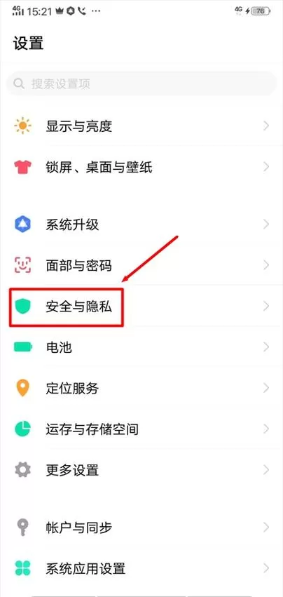 隐私安全限制怎么关闭vivo