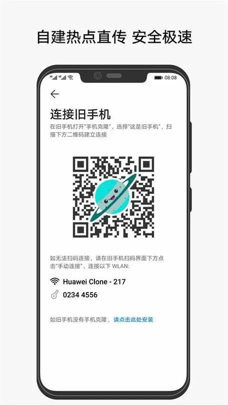 华为手机克隆wifi密码可以克隆吗