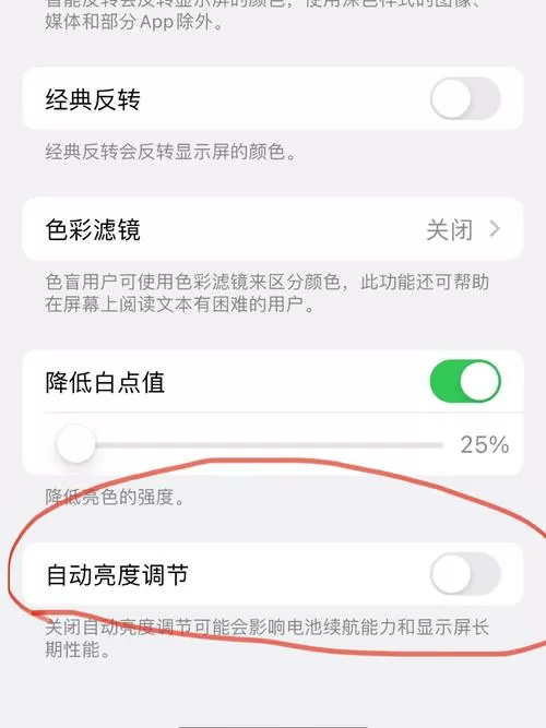iphone设置自动亮度