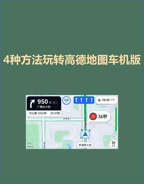 高德地图手机版和车机版怎么同步