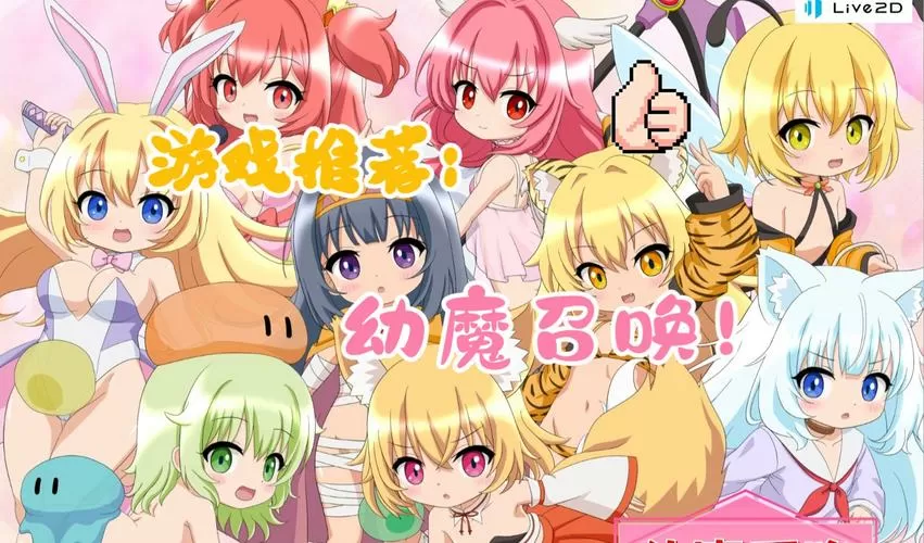 幼魔召唤汉化补丁