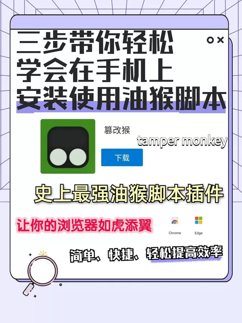 手机油猴插件安装教程