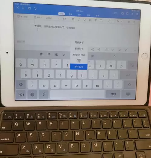 平板怎么设置五笔输入法