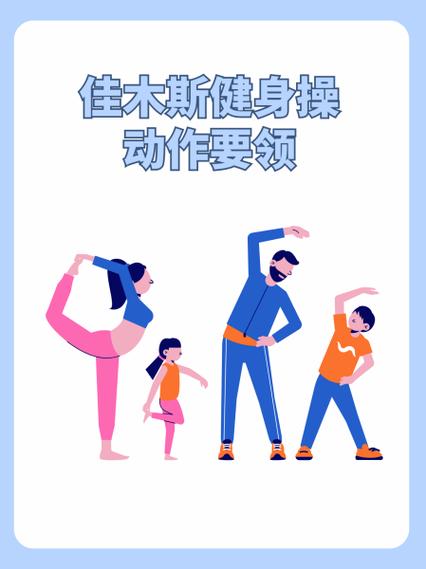 佳木斯第六套有氧健身